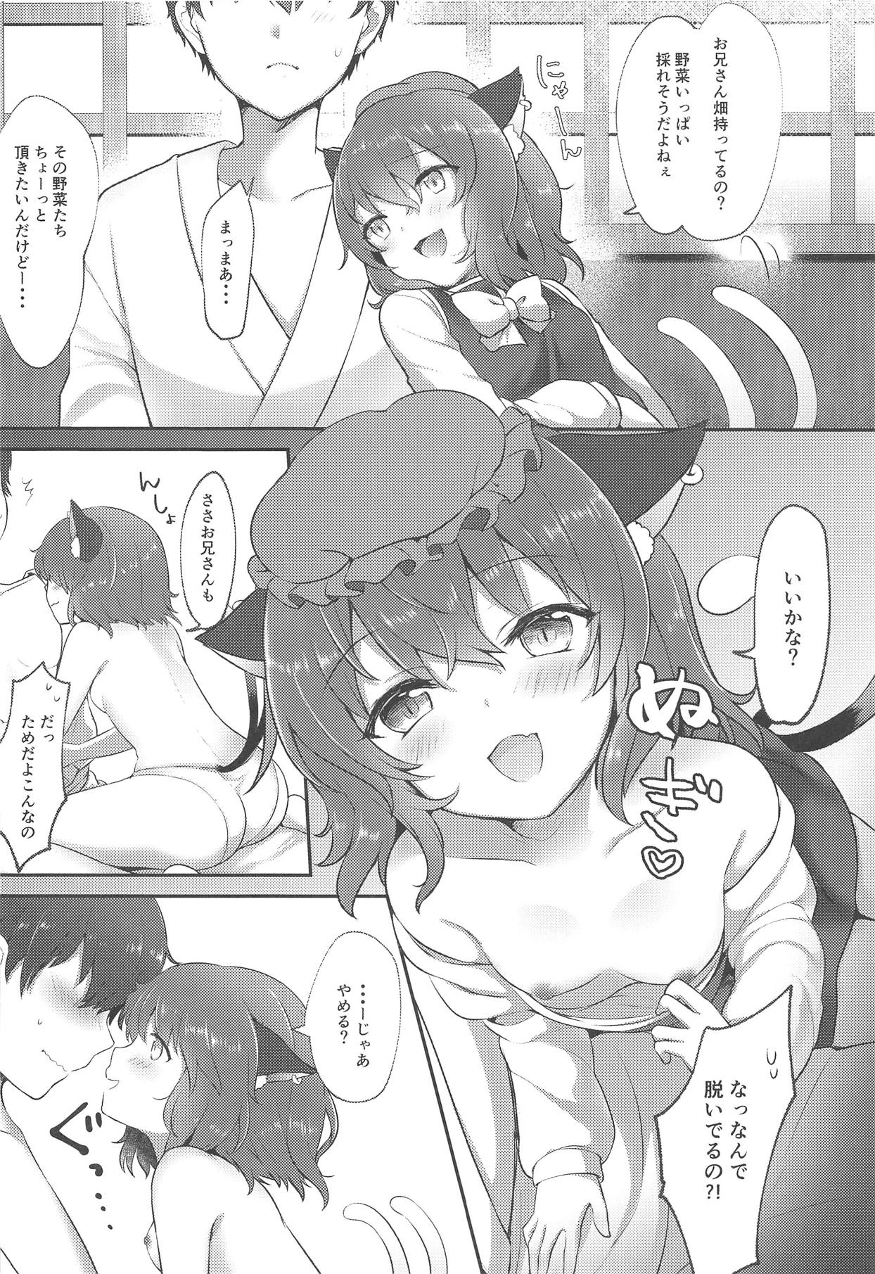 Neko no Ongaeshi - Page 5