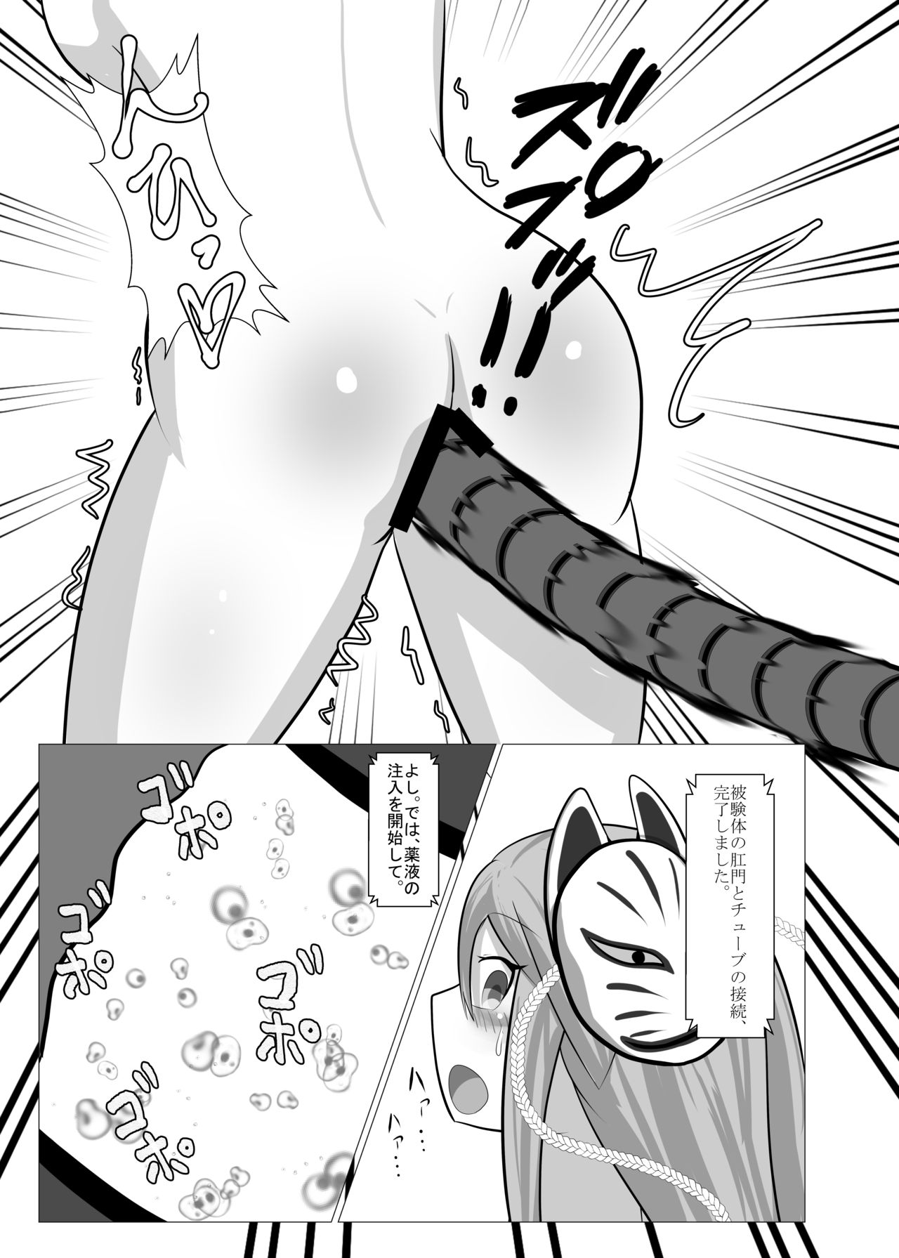 Kokoro Inflation - Page 11