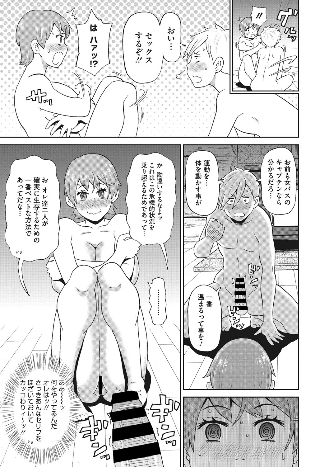 COMIC Megastore DEEP Vol. 19 - Page 56