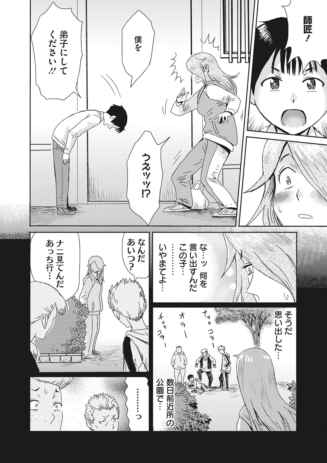 COMIC Megastore DEEP Vol. 20 - Page 11