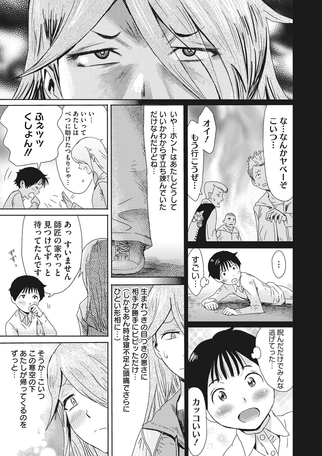 COMIC Megastore DEEP Vol. 20 - Page 12