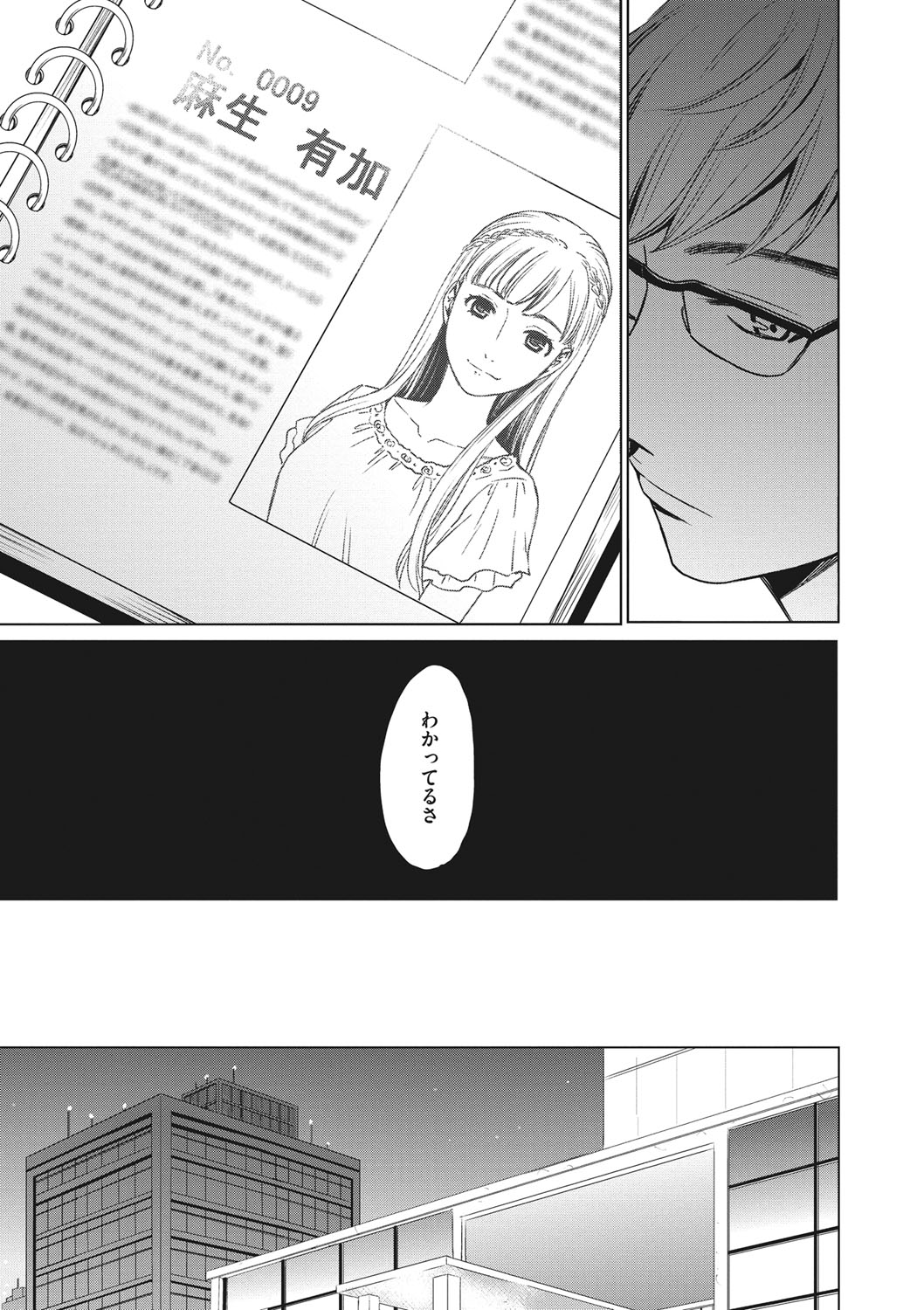 COMIC Megastore DEEP Vol. 20 - Page 196