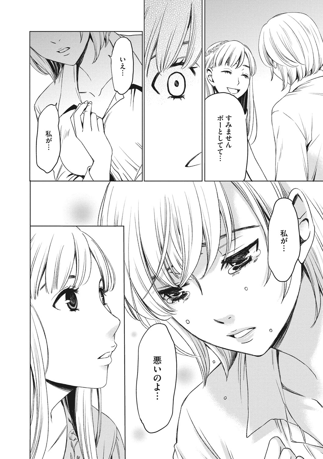 COMIC Megastore DEEP Vol. 20 - Page 199