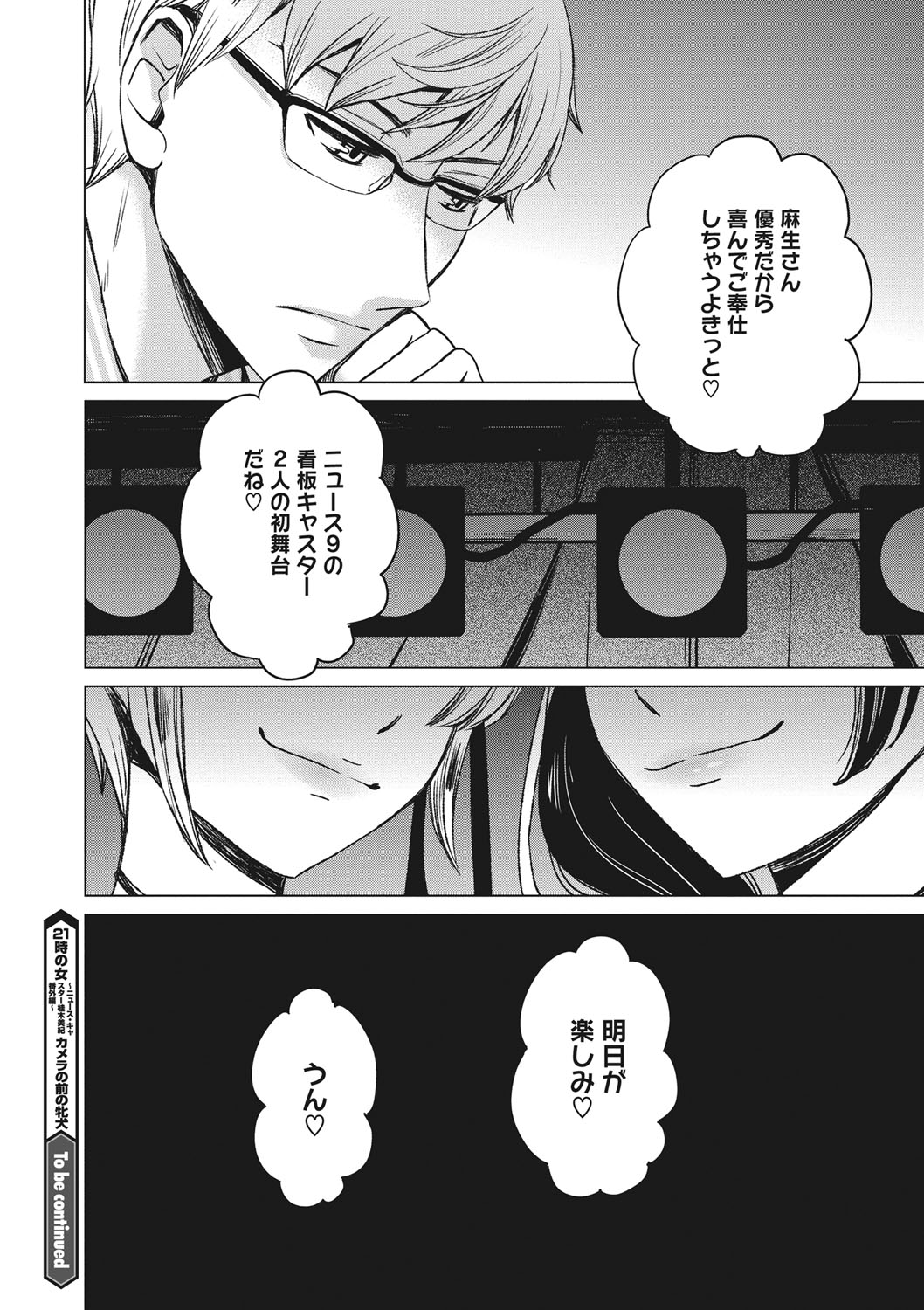 COMIC Megastore DEEP Vol. 20 - Page 211