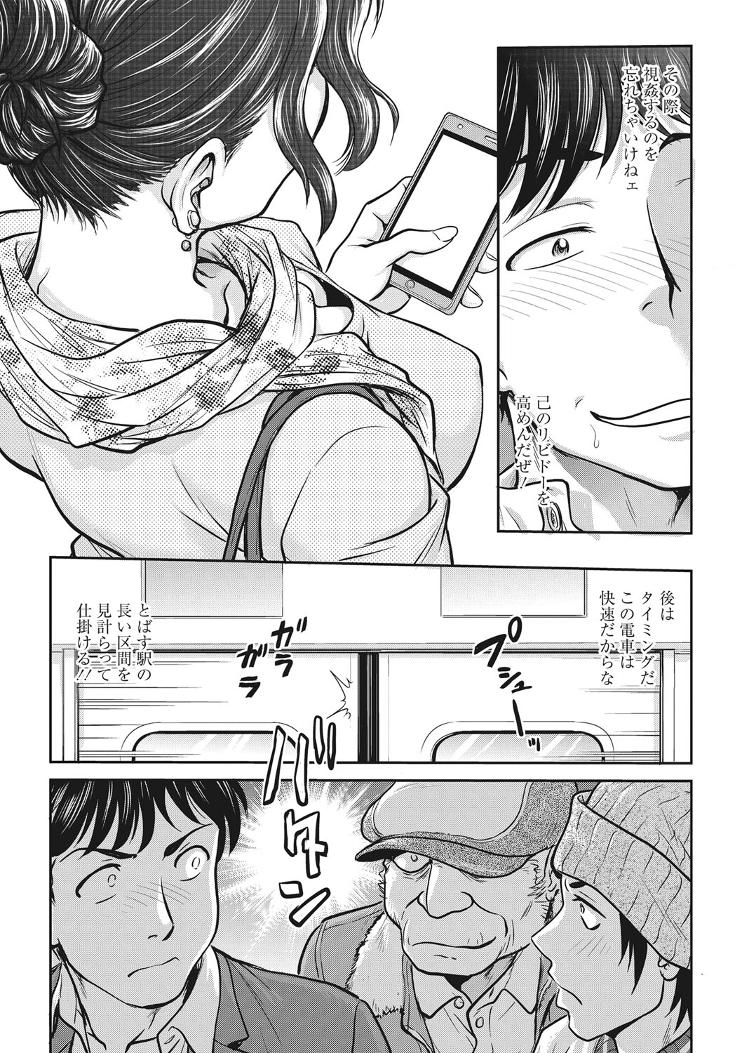 COMIC Megastore DEEP Vol. 20 - Page 58