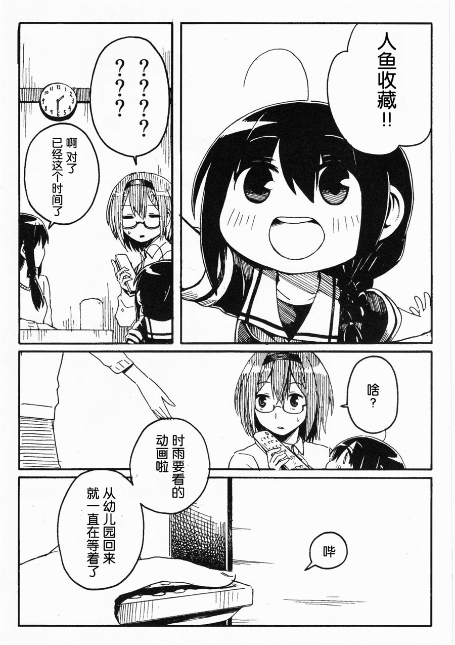 Shigure to Shigure - Page 102