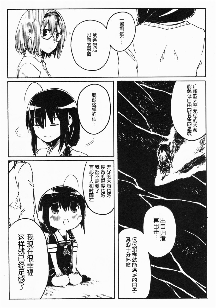 Shigure to Shigure - Page 105
