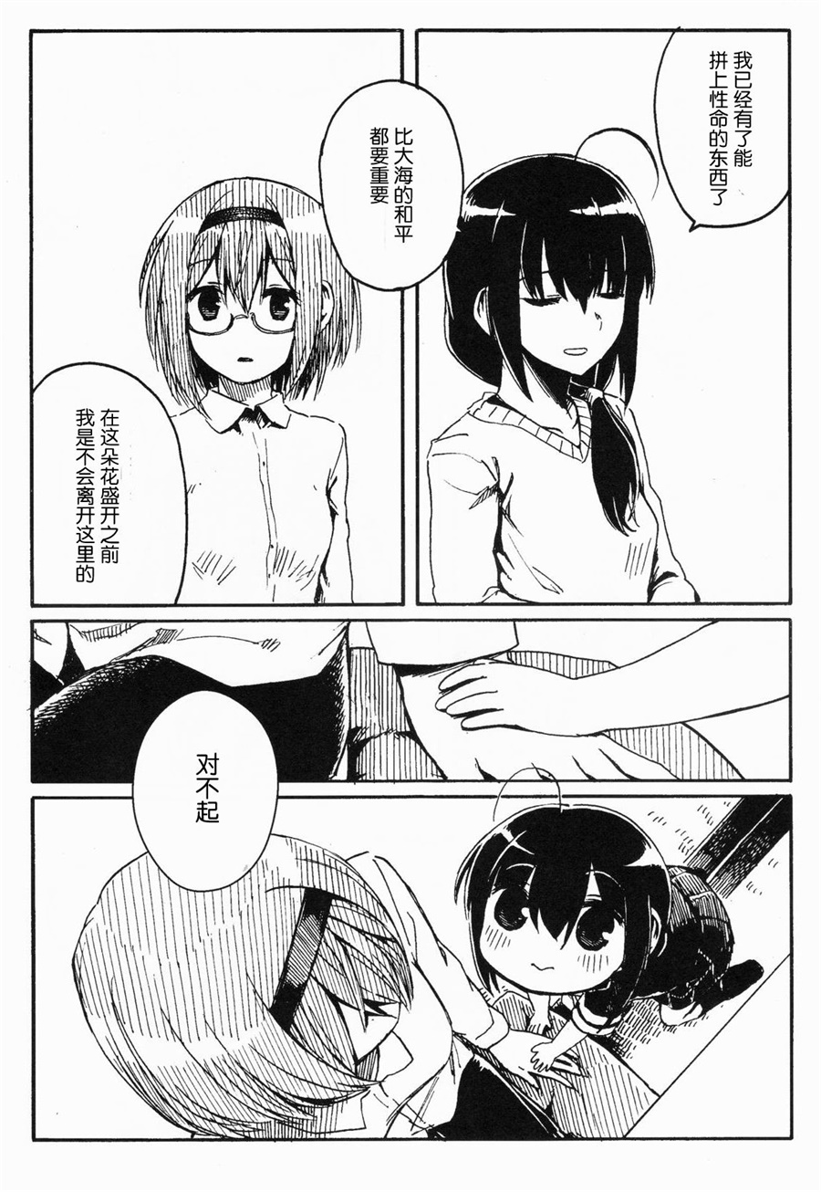 Shigure to Shigure - Page 108