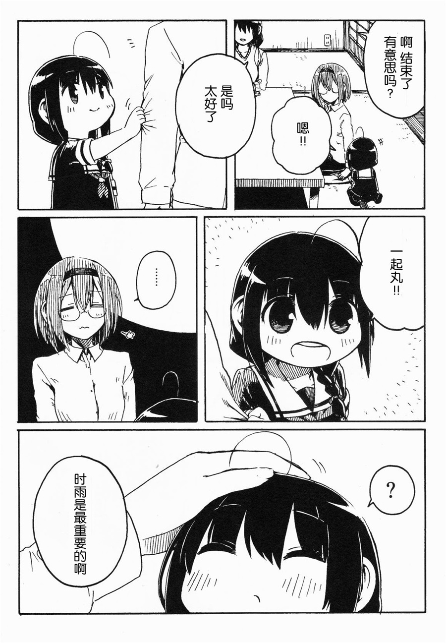 Shigure to Shigure - Page 109