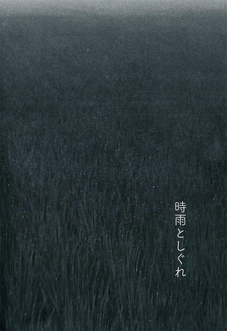 Shigure to Shigure - Page 113