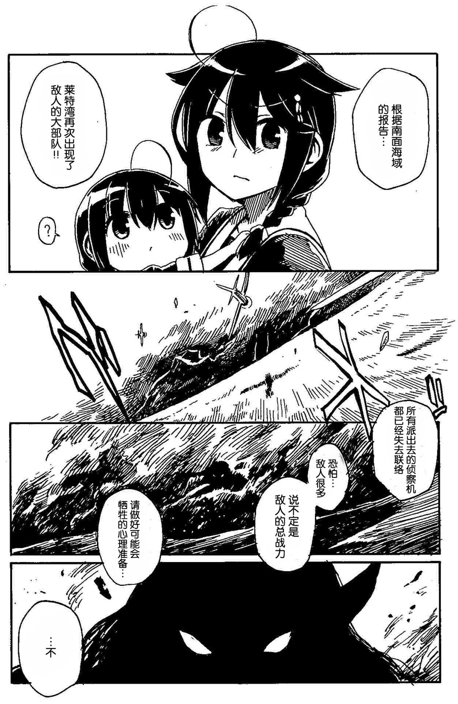 Shigure to Shigure - Page 34