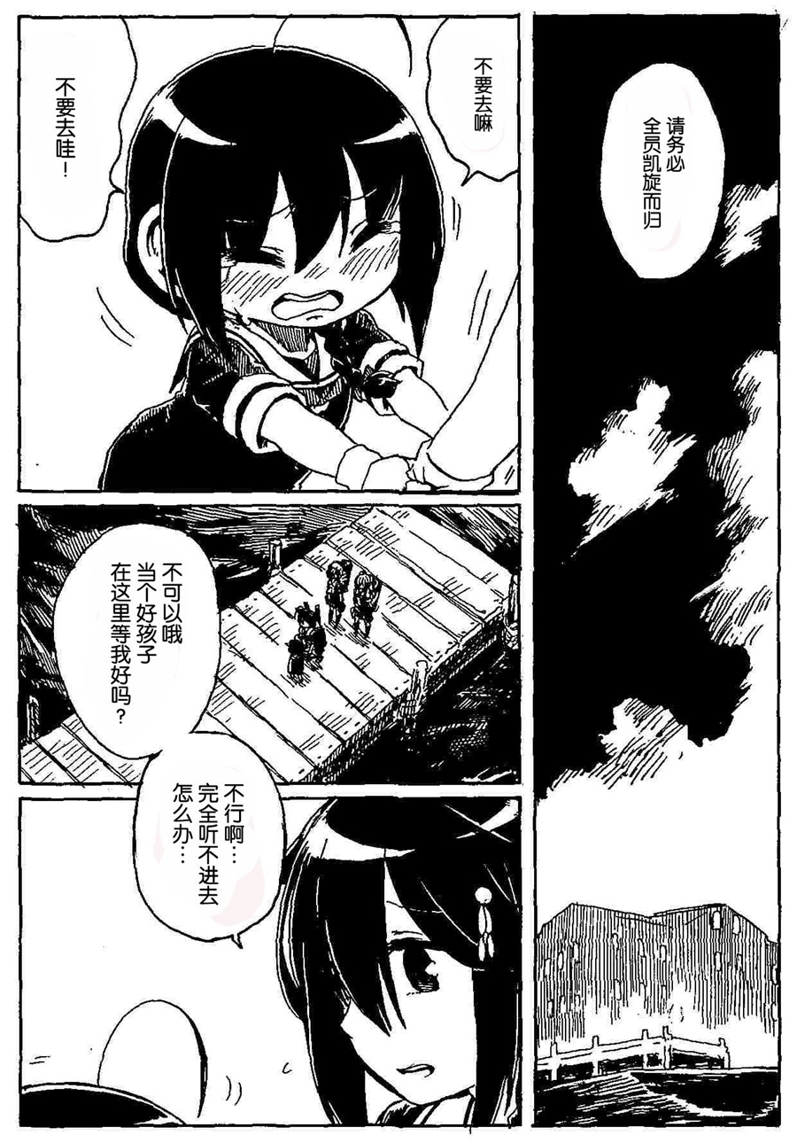 Shigure to Shigure - Page 35