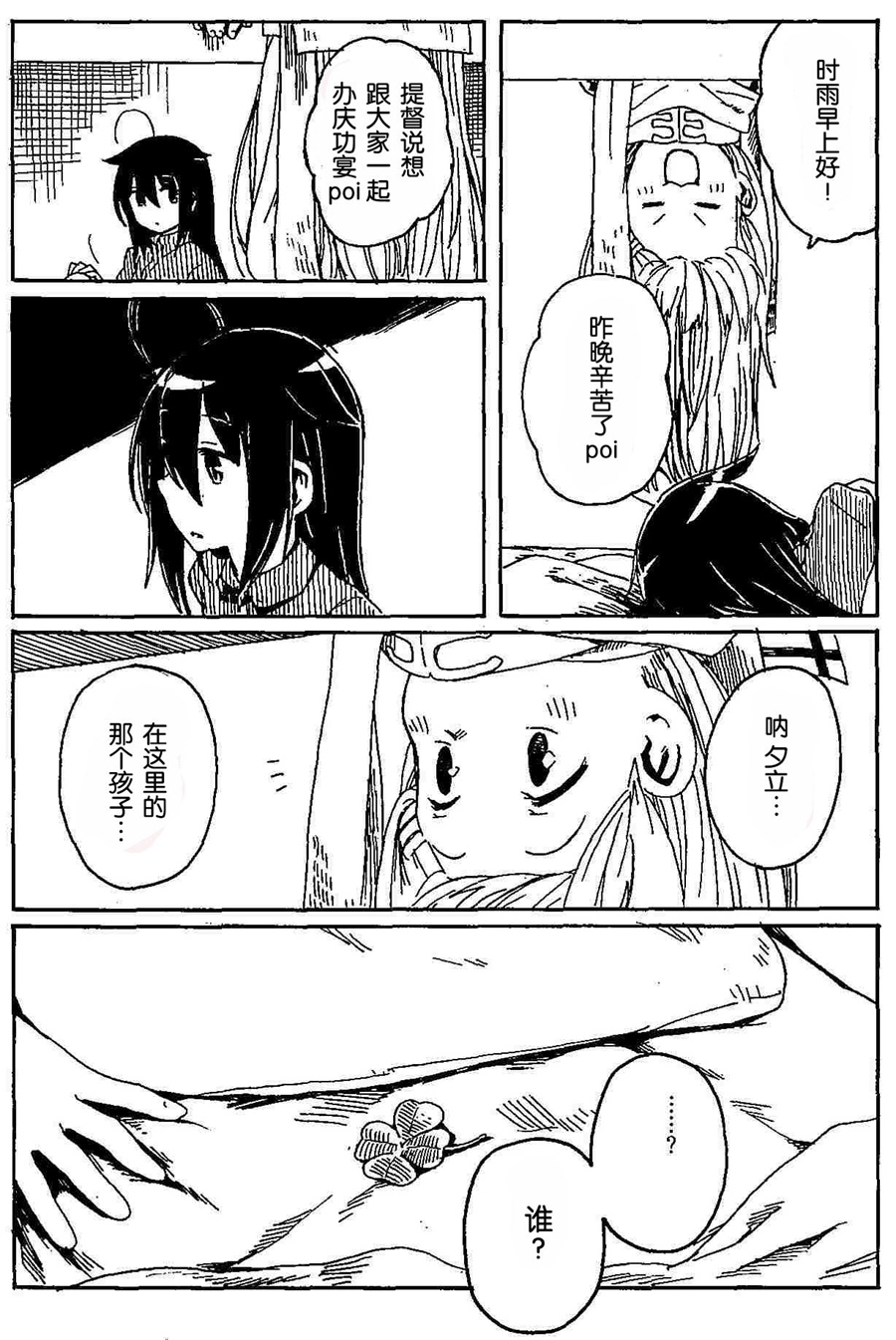 Shigure to Shigure - Page 40