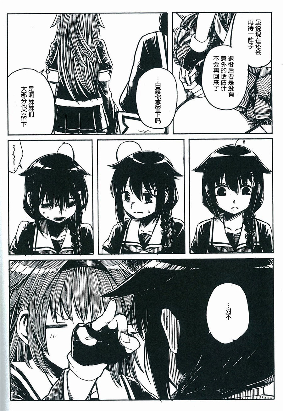 Shigure to Shigure - Page 47