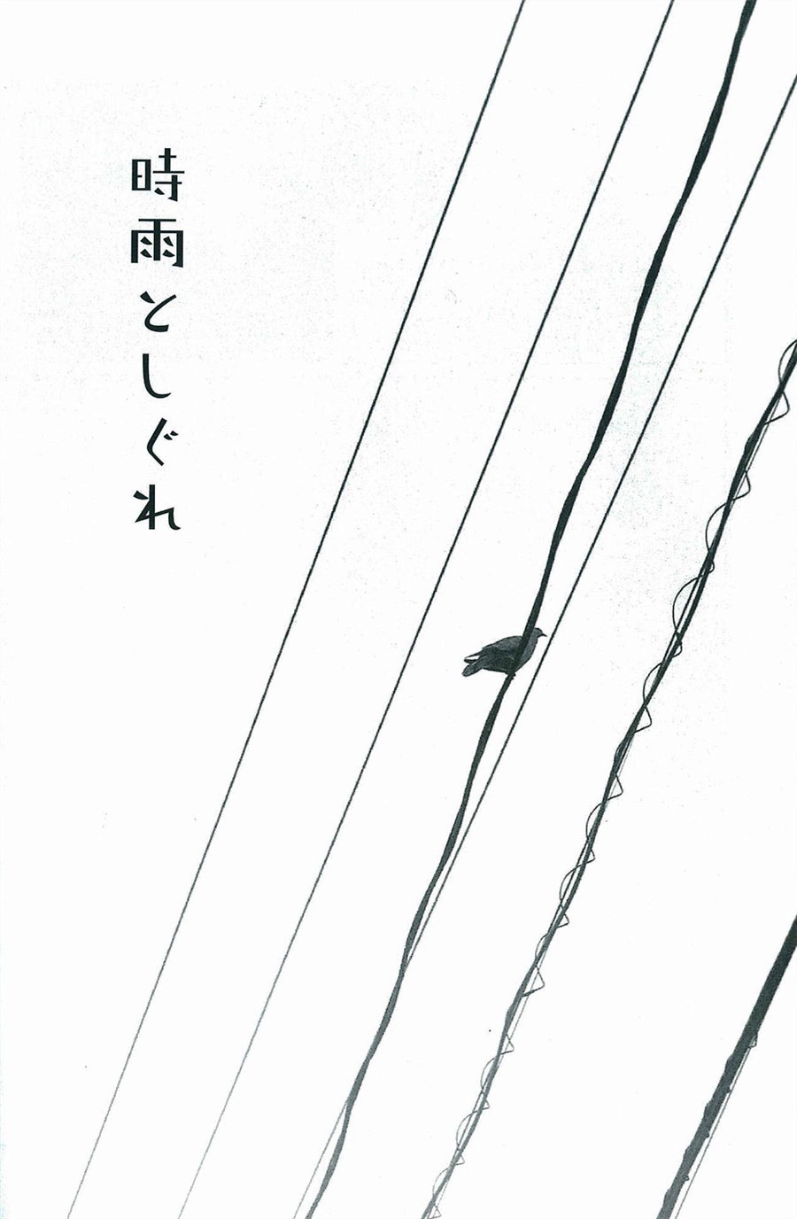 Shigure to Shigure - Page 51