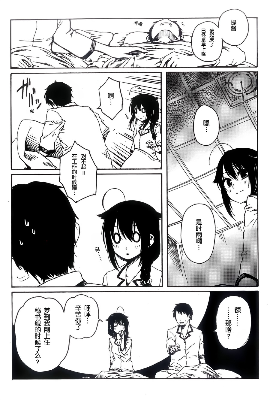 Shigure to Shigure - Page 56