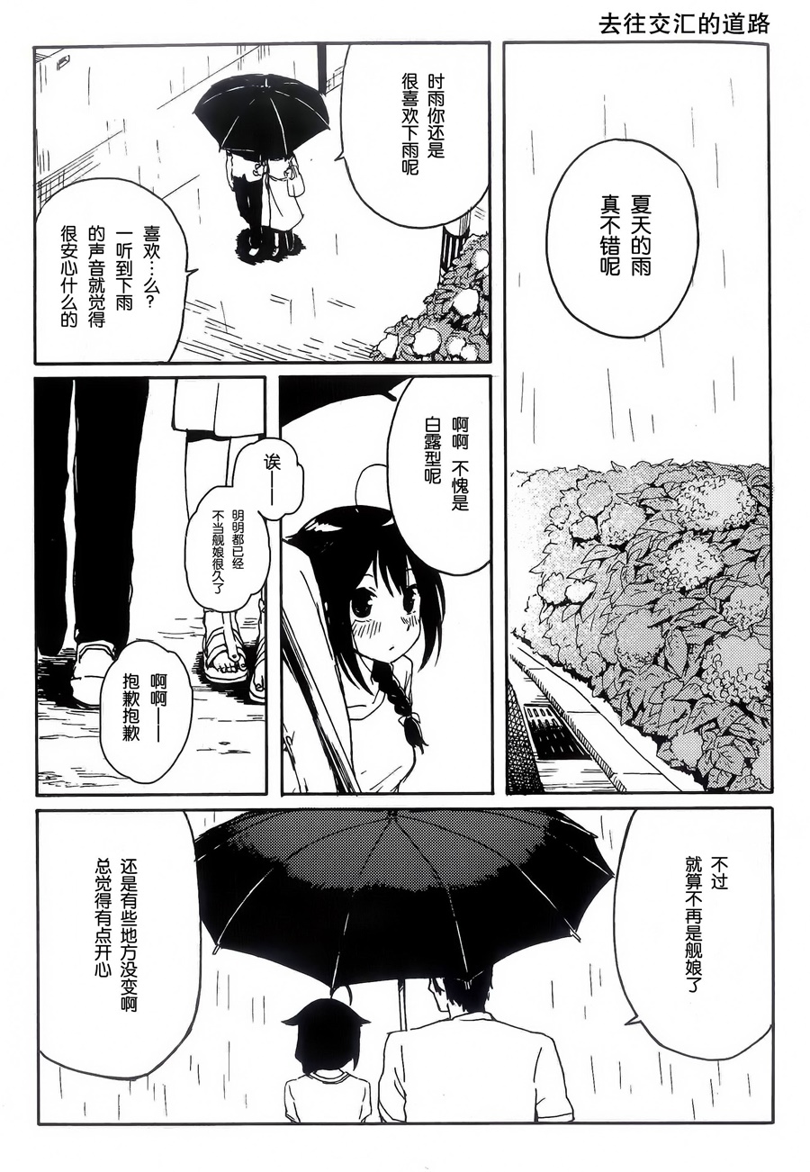 Shigure to Shigure - Page 66