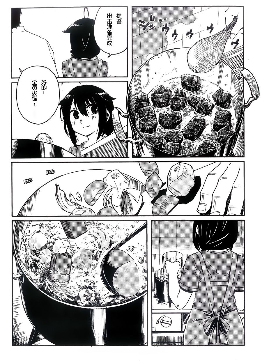Shigure to Shigure - Page 70