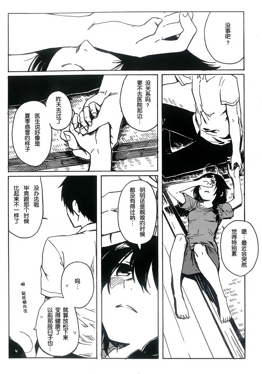 Shigure to Shigure - Page 76