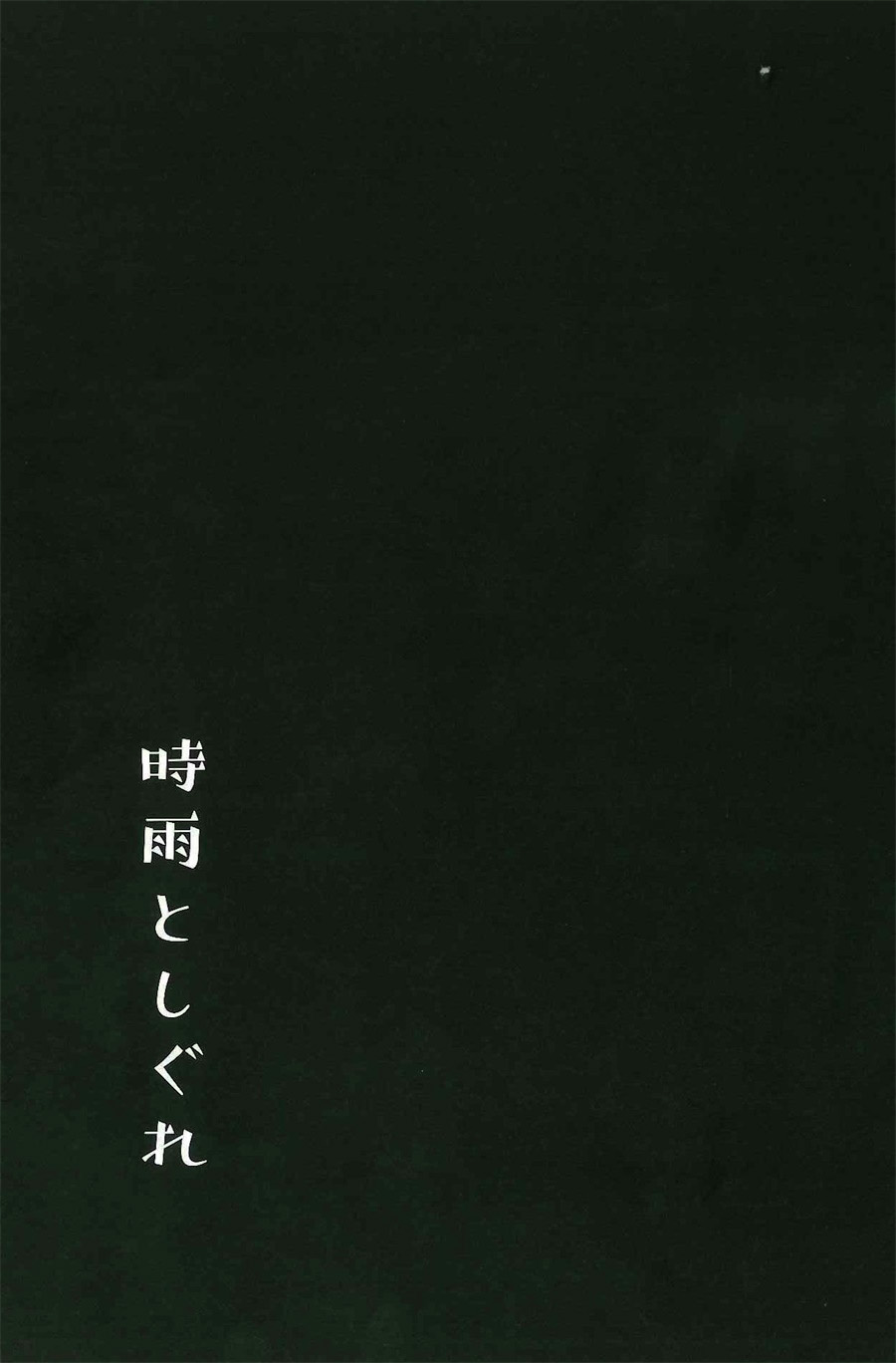 Shigure to Shigure - Page 87