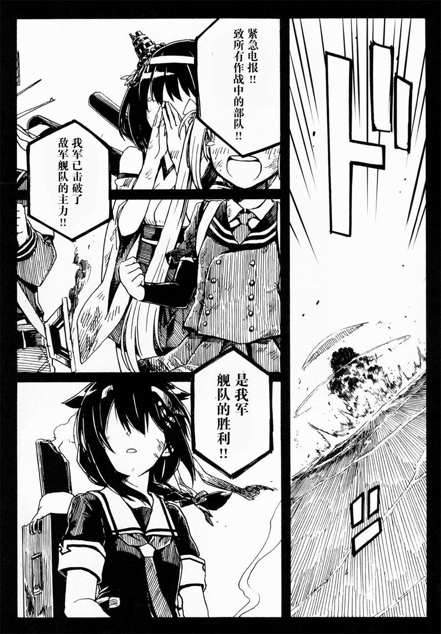 Shigure to Shigure - Page 90