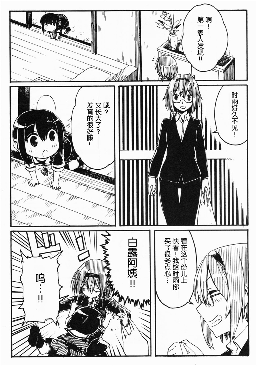 Shigure to Shigure - Page 93