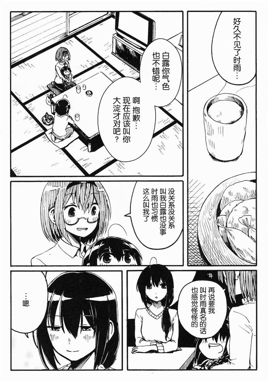 Shigure to Shigure - Page 96