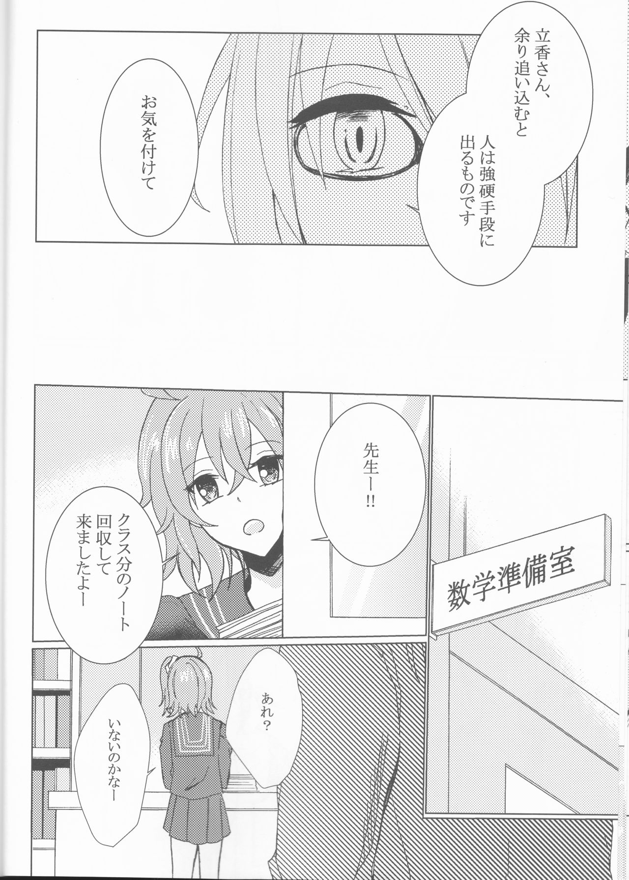 Kiseki no Kaisuu - Page 11