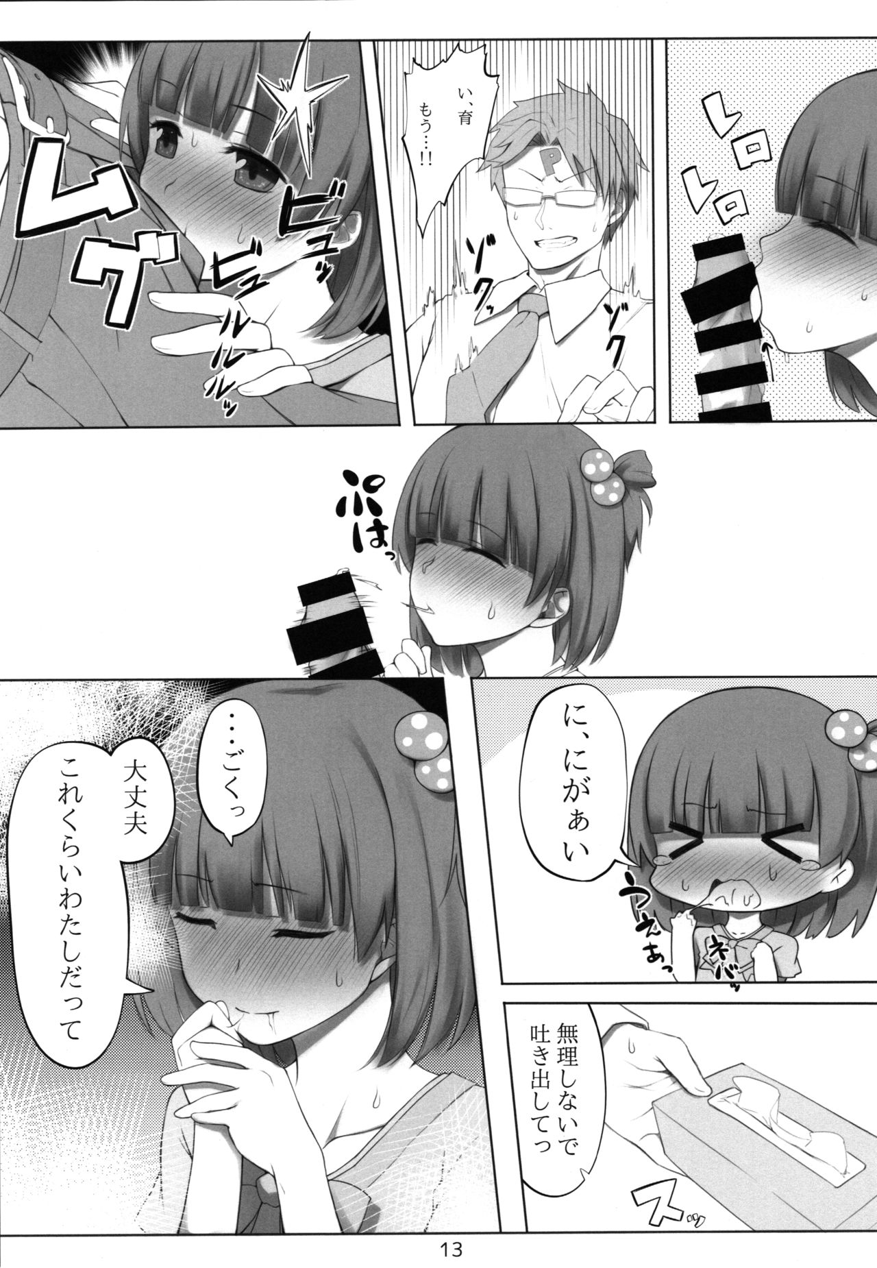Iku after lesson - Page 12