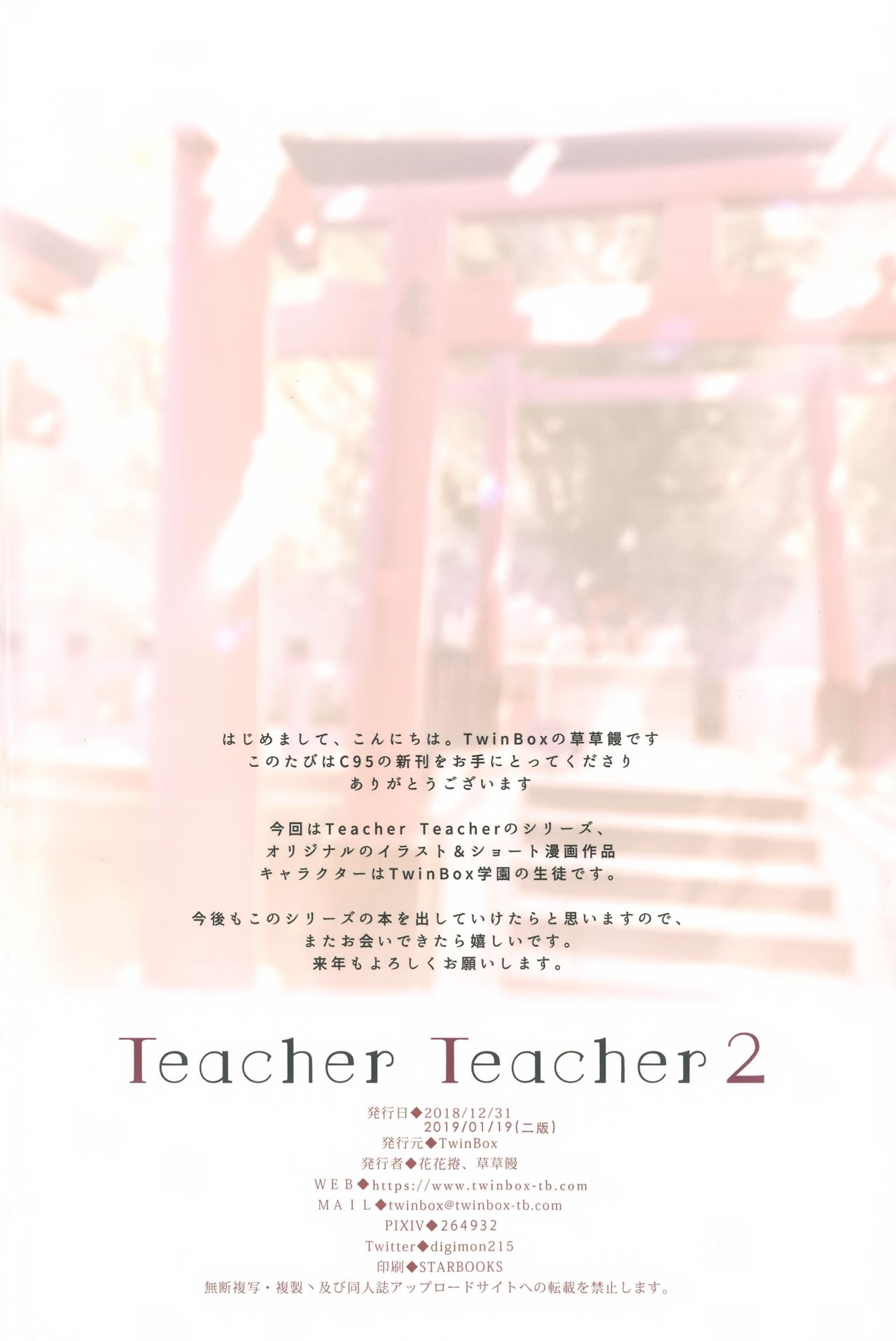 Teacher Teacher 2 - Page 25