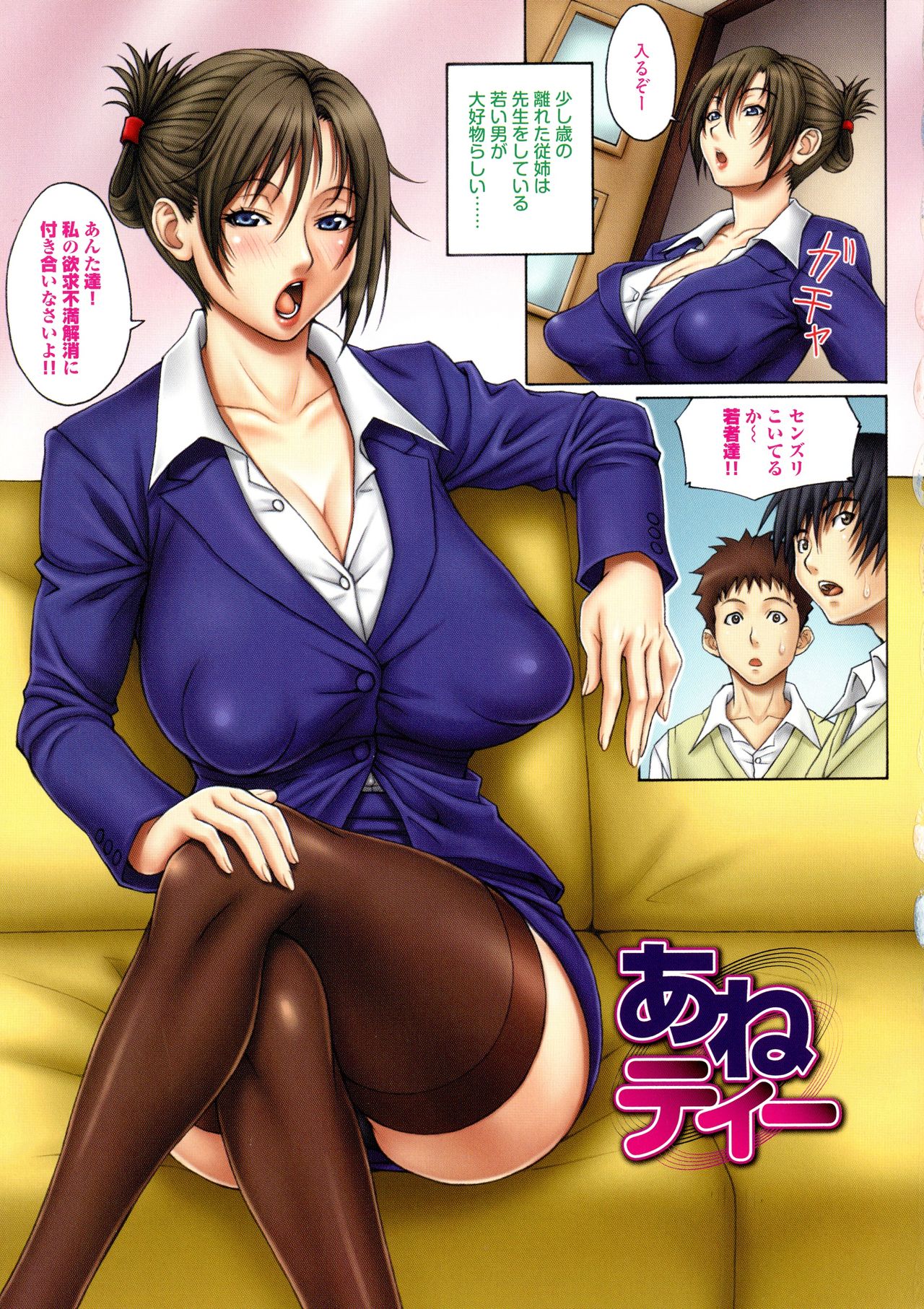Gokunyuu Gegera - Page 72