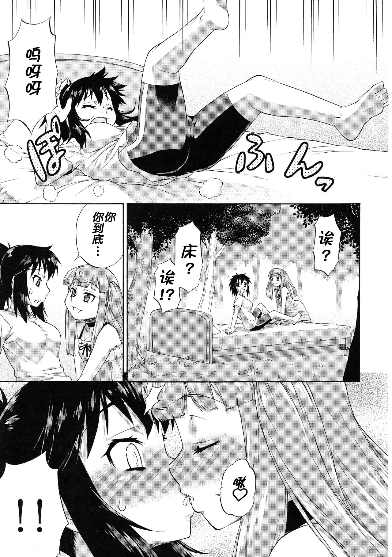 Avatar ☆ Trance! 10 - Page 11