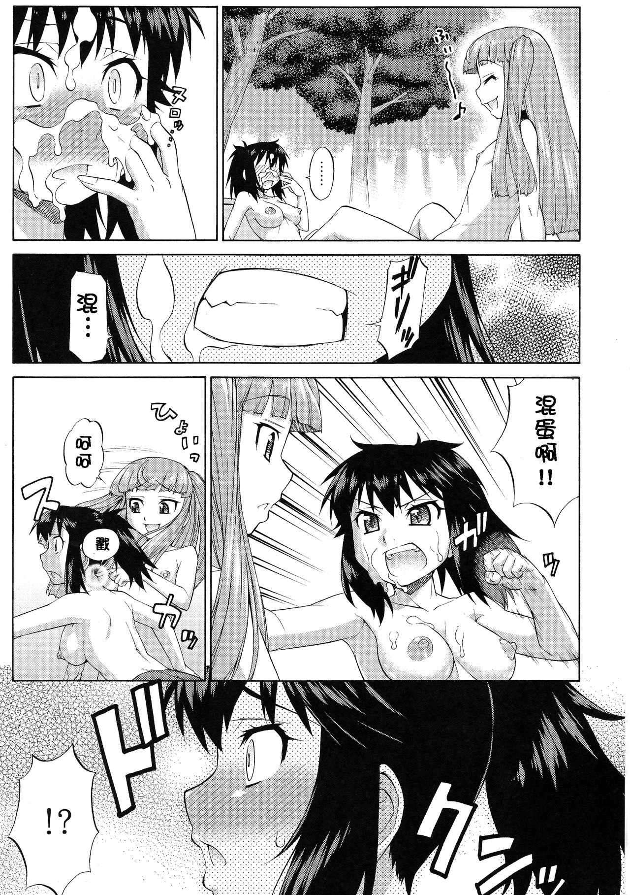 Avatar ☆ Trance! 10 - Page 19