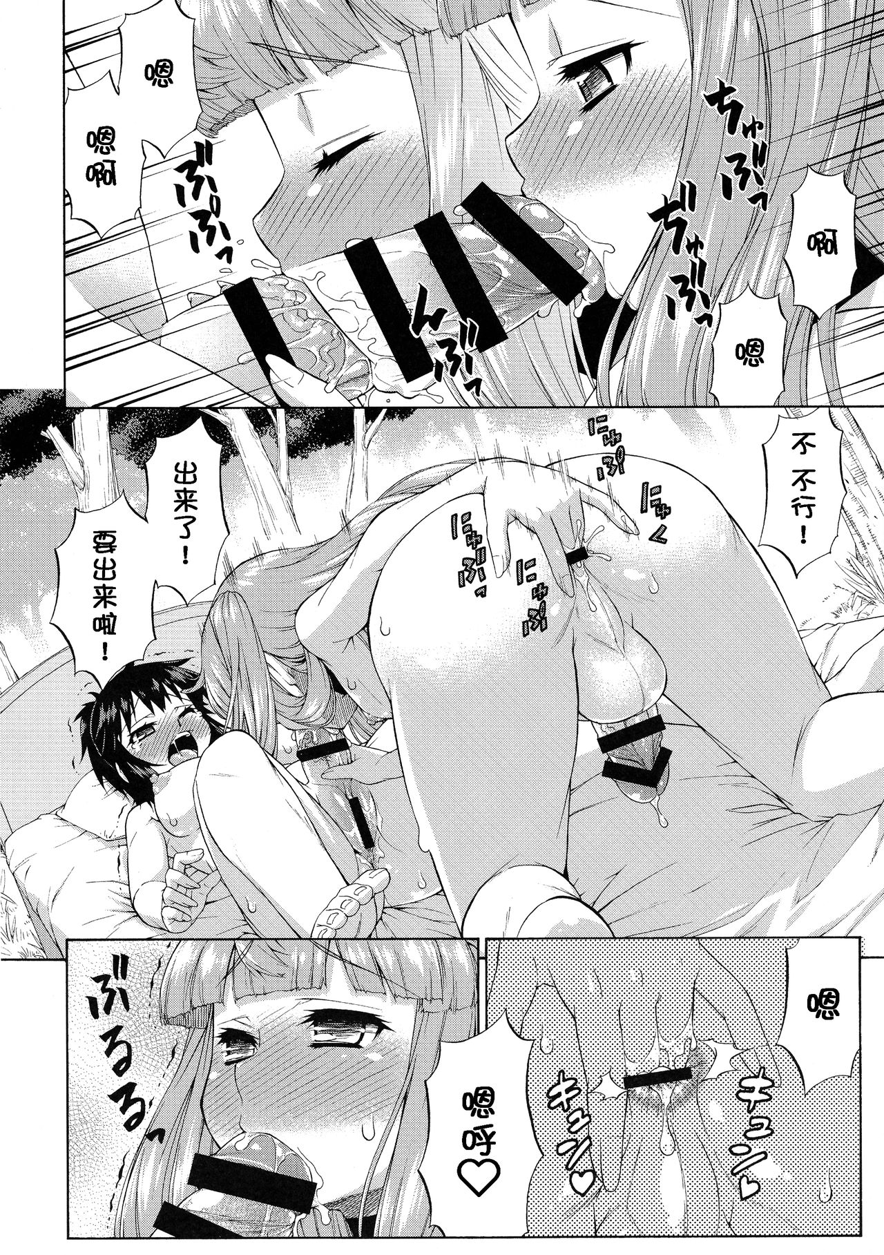 Avatar ☆ Trance! 10 - Page 24