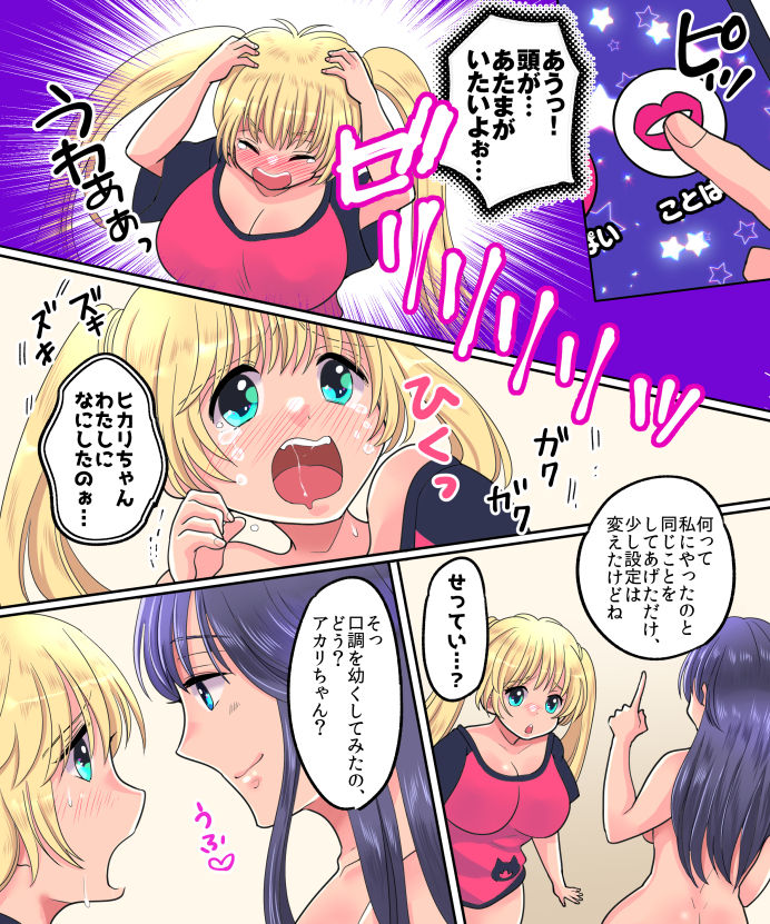TSF App Revenge! - Page 28