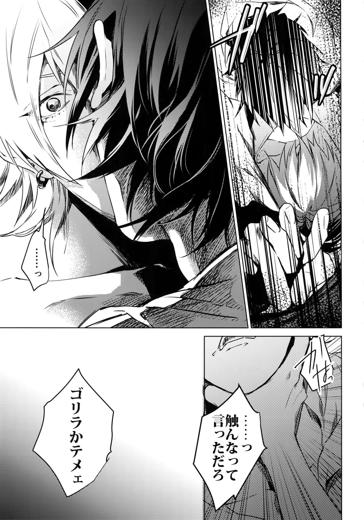 Ore ni Sawaru na! - Page 20