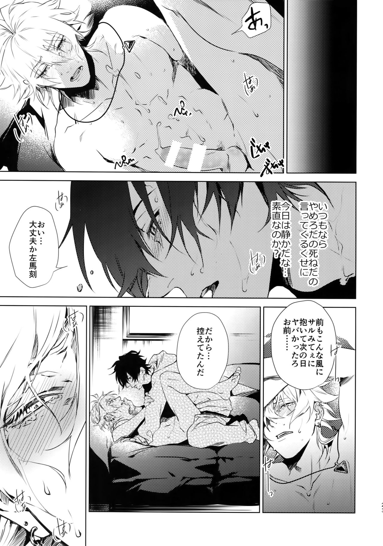 Ore ni Sawaru na! - Page 22