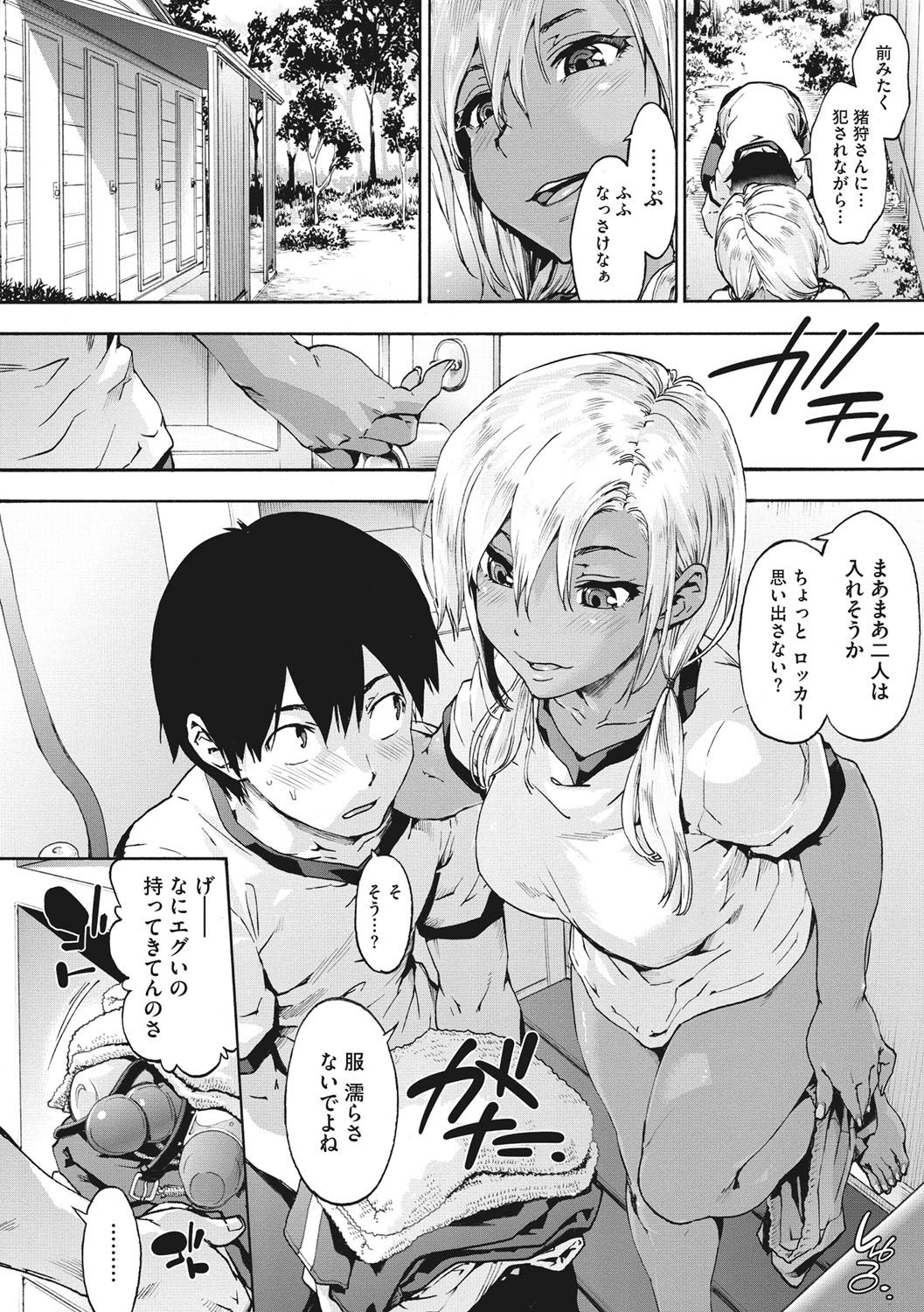 Harem Spiral - Page 103