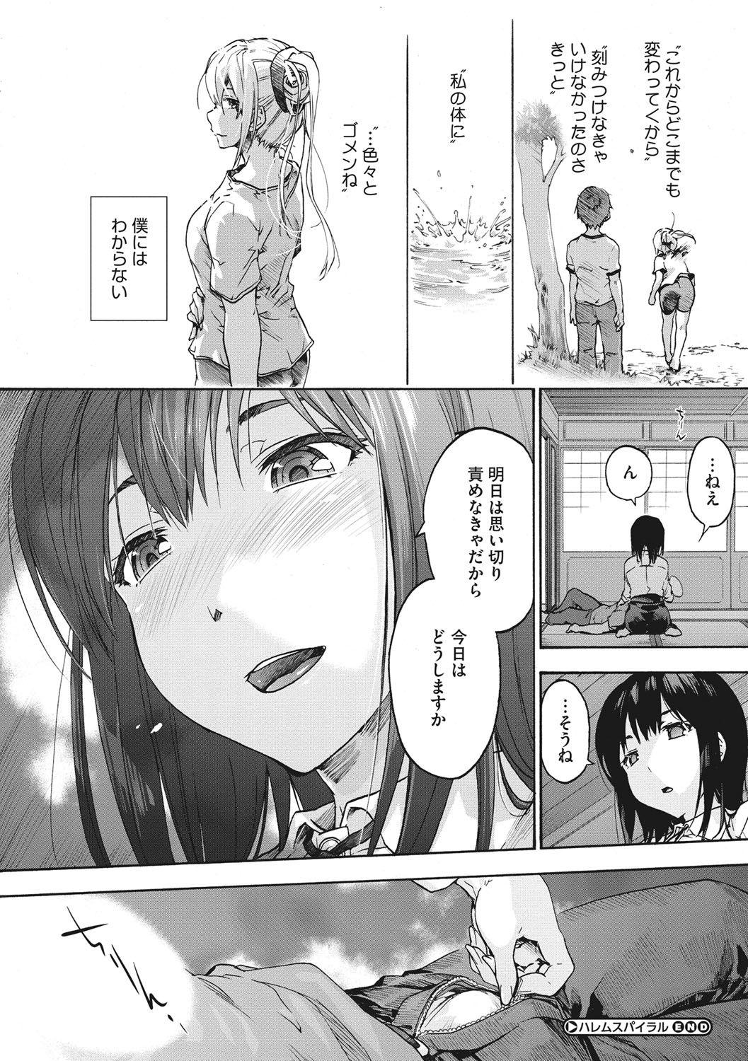Harem Spiral - Page 153
