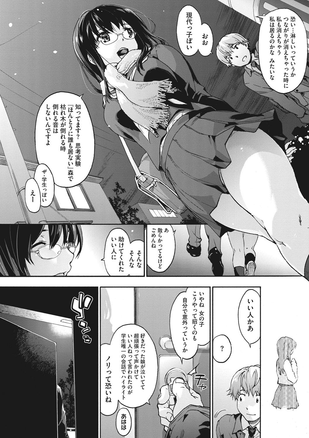 Harem Spiral - Page 157