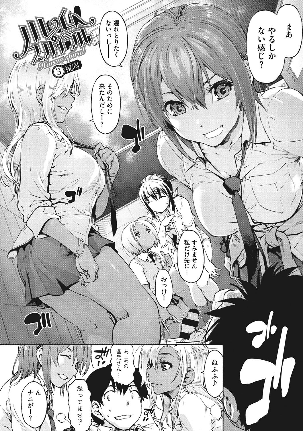 Harem Spiral - Page 53