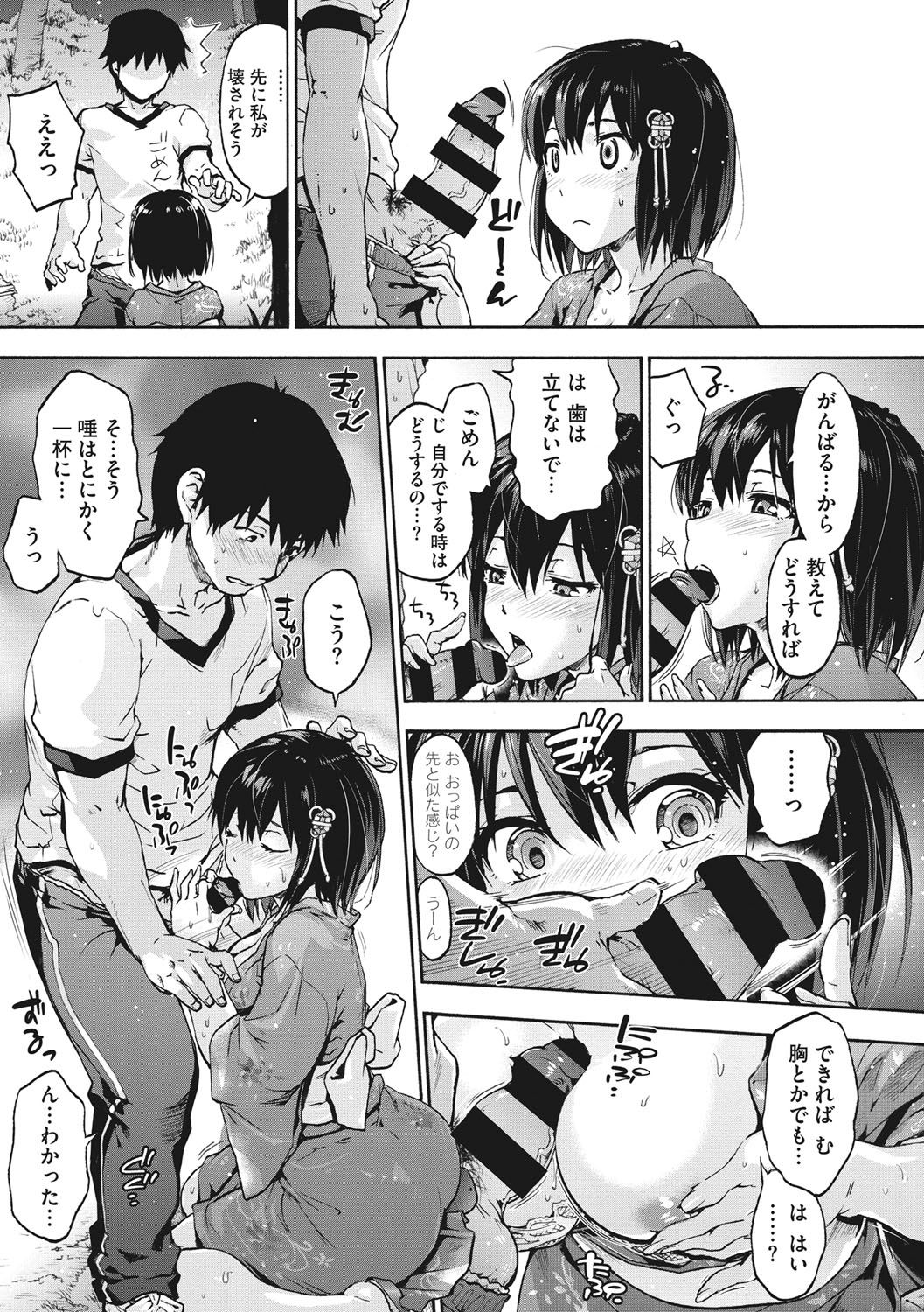 Harem Spiral - Page 86