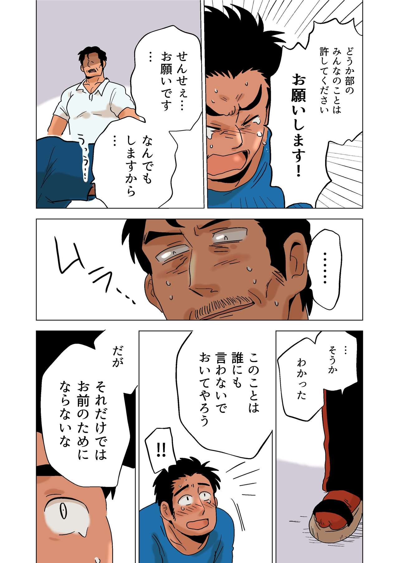Buchou no Gohoubi - Page 16