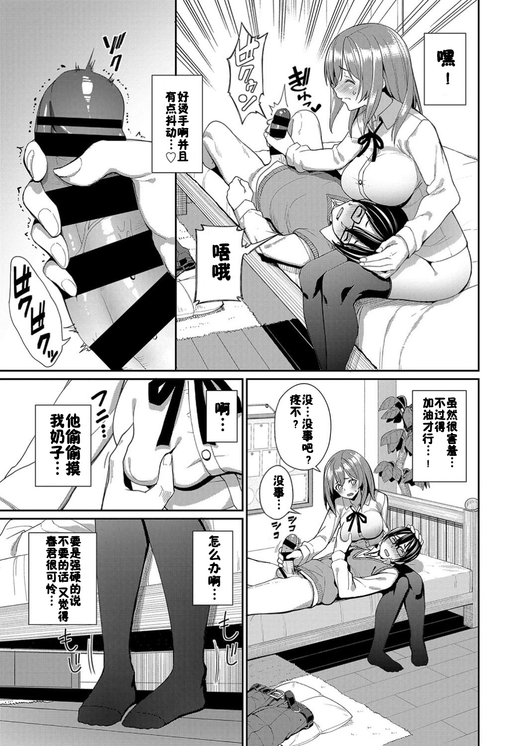 Yasashii Kanojo? - Page 3