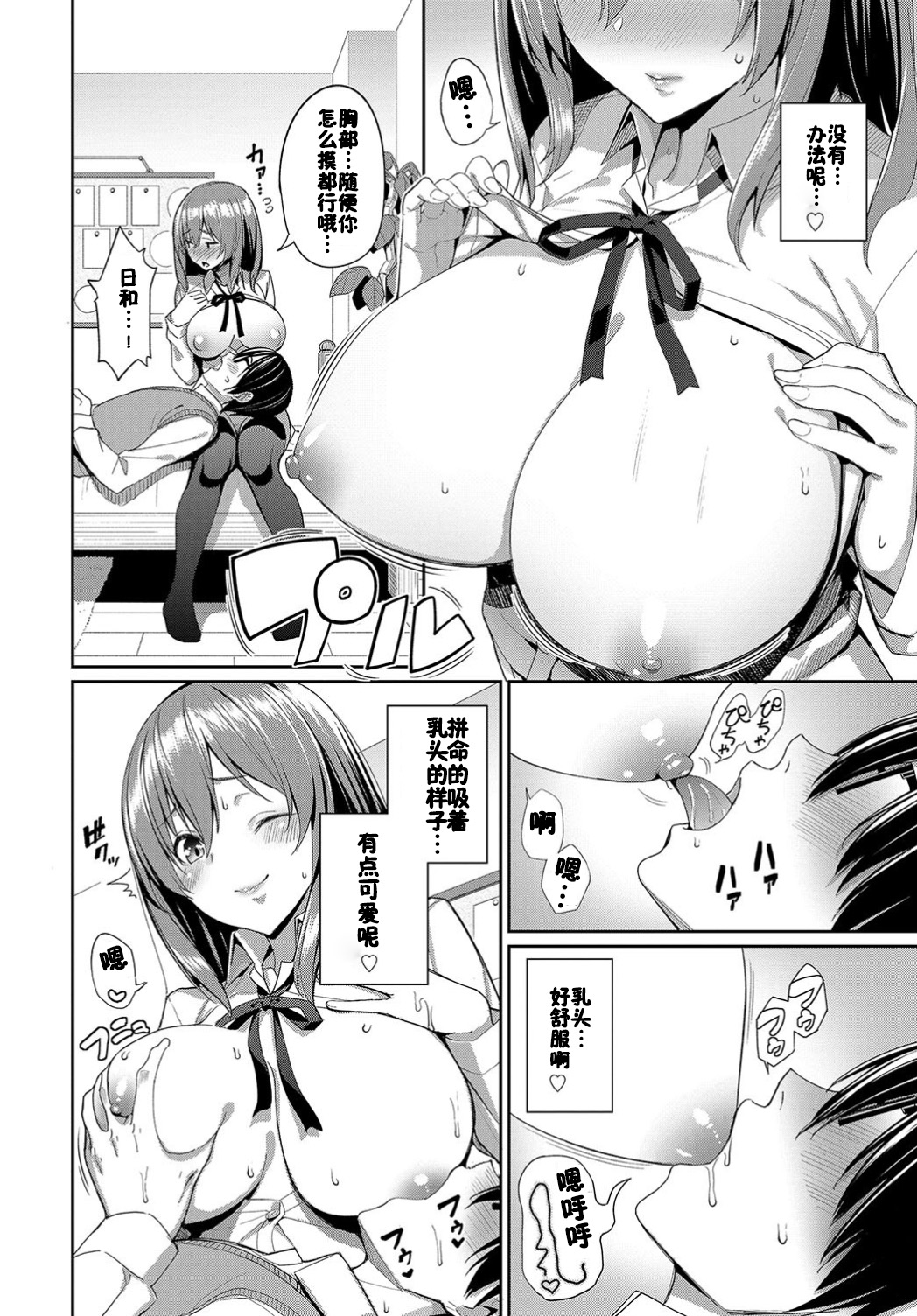 Yasashii Kanojo? - Page 4