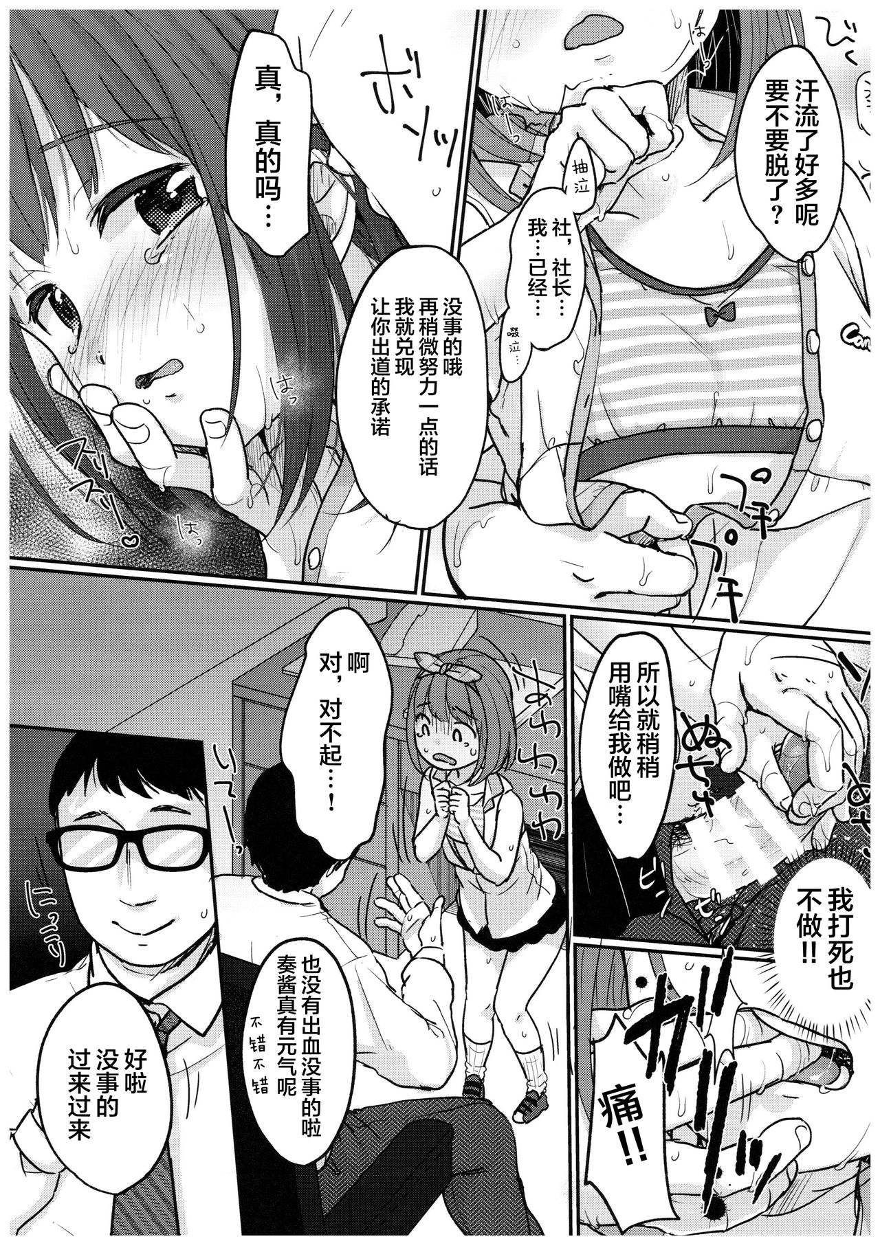 Kanade Challenge Zenpen - Page 11