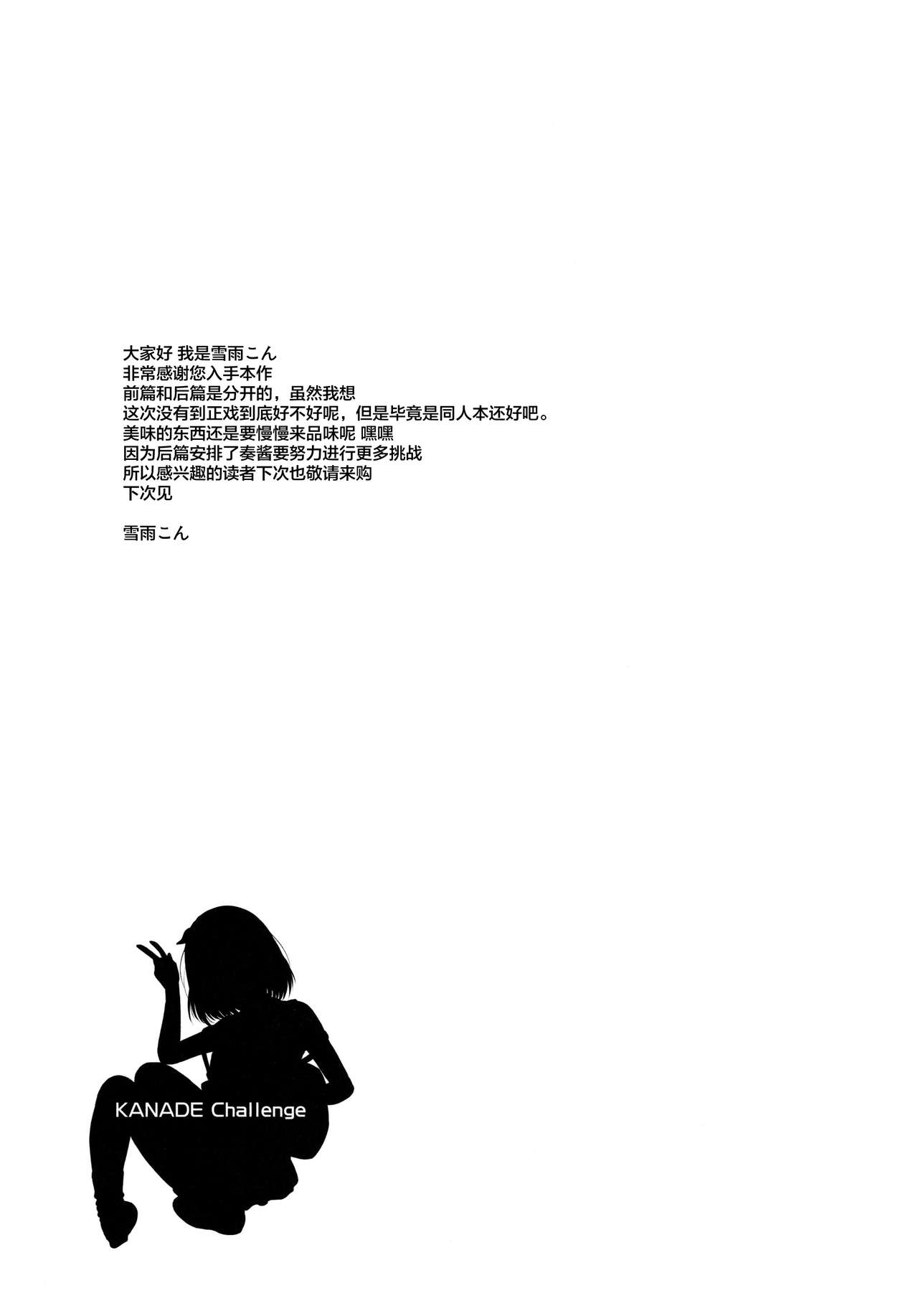 Kanade Challenge Zenpen - Page 23