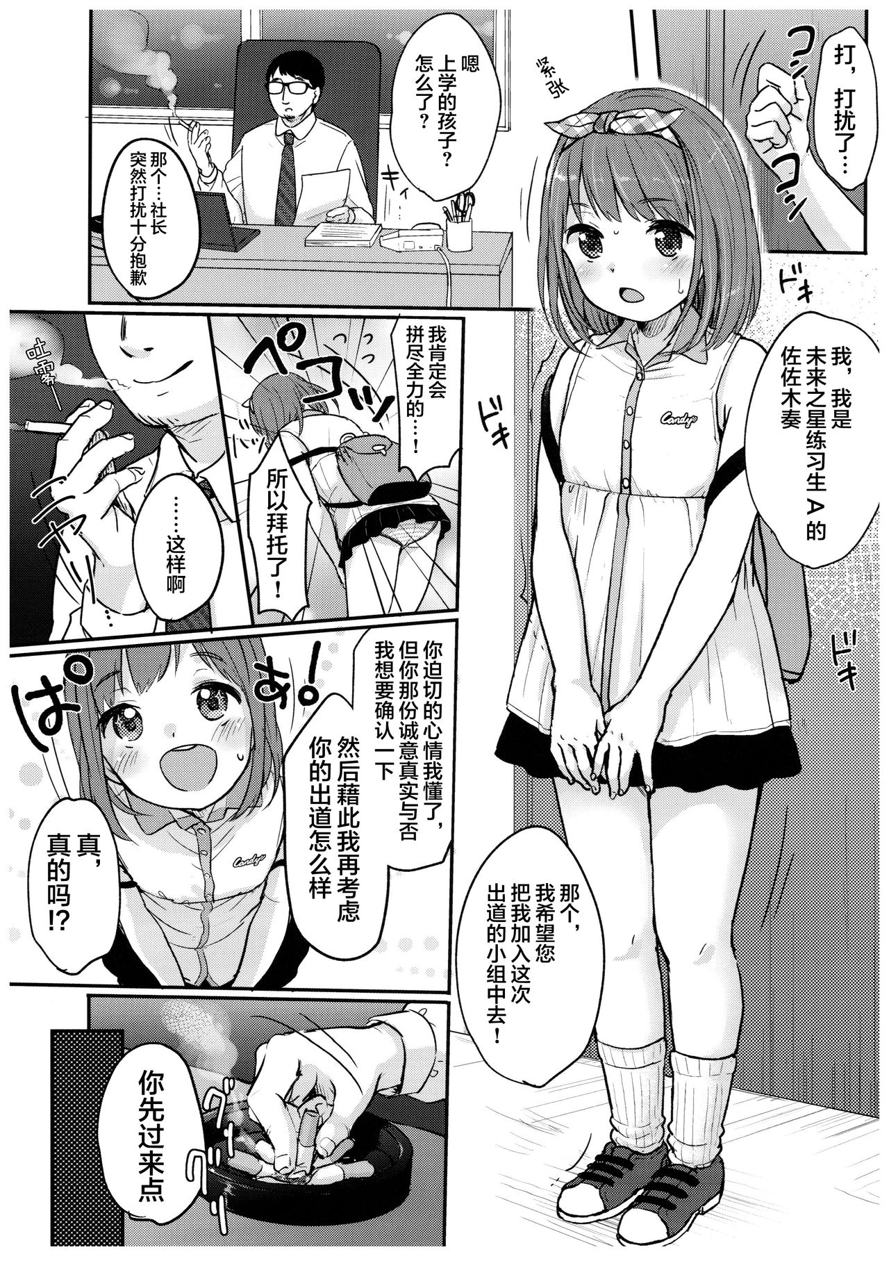 Kanade Challenge Zenpen - Page 7