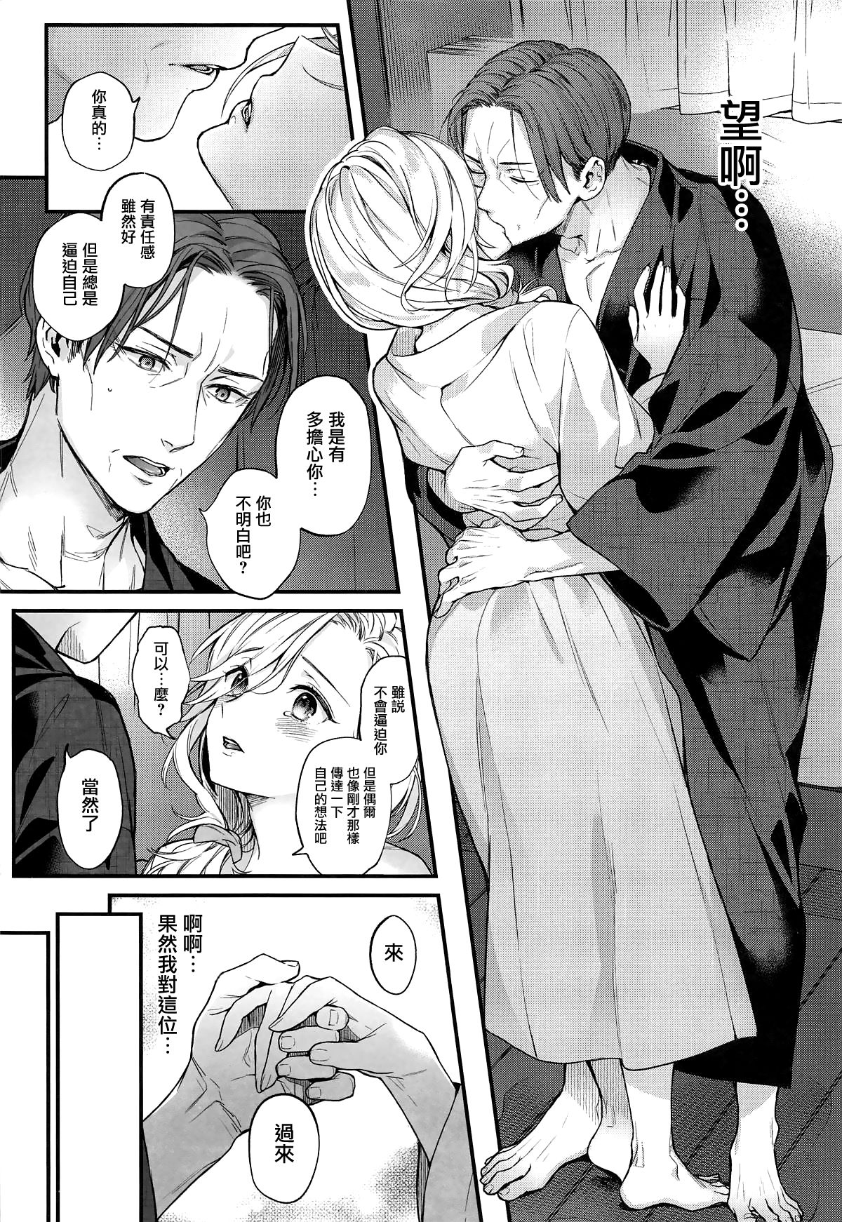 Shinai Naru Anata e - Page 14