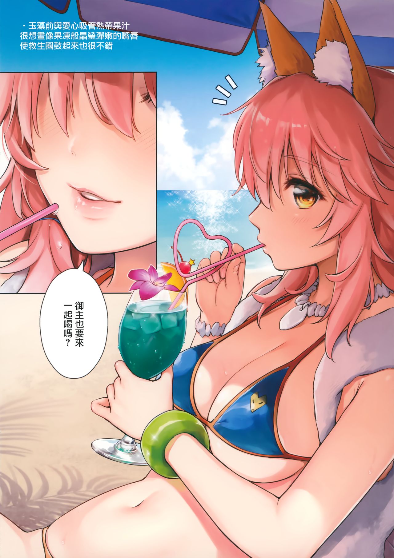 FGO on the beach - Page 12